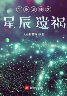 Versatile Mage: Legacy of the Stars