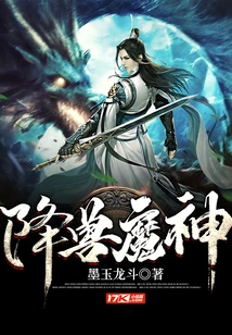 Demonic God of Subduing Beasts