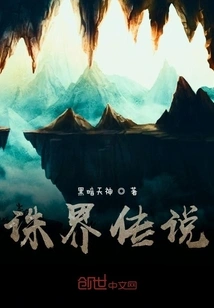 The Legend of Killing the World