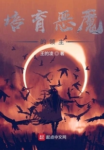 Lord Who Breeds Demons