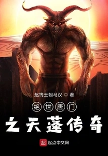 The Peerless Tang Sect: the Legend of Tianpeng