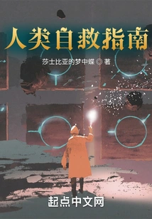 Human Self-rescue Guide