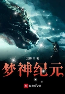 Era of the Dream God