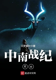 Zhongnan War Chronicle Re