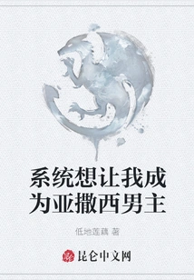 The System Wants Me to Be the Male Protagonist of Asasi