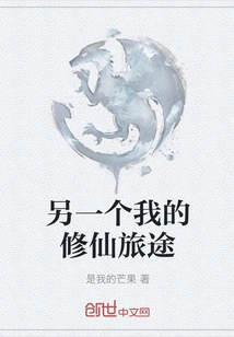 Another Journey of My Cultivation of Immortality