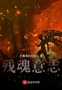 The Will of the Remaining Soul