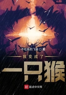 I Turned into a Monkey