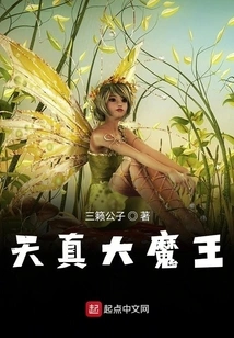 The Devil of Innocence