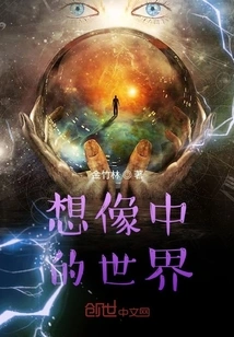 Unexpected Imaginary World