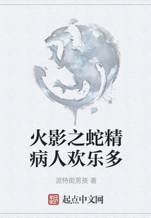 Naruto's Snake Spirit Patient Has Much Joy