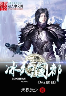 Ice Fantasy Capital
