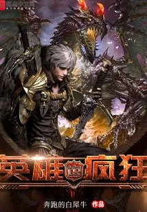 Heroes Are Also Crazy