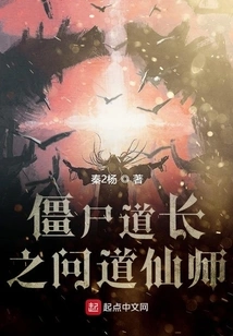 Zombie Taoist: Asking the Immortal Master