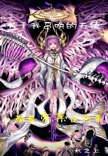 Regarding the Fact That the Angels I Summoned Are All of the Negative Type