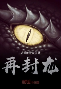 Seal the Dragon Again