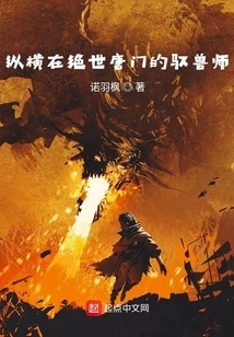 The Beast Master Who Started from the Peerless Tang Sect