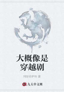 Probably Like a Time-travel Drama