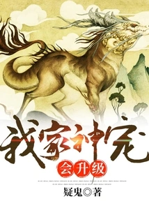 My Divine Pet Will Be Upgraded