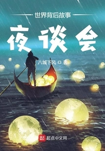 The Story Behind the World Night Talk