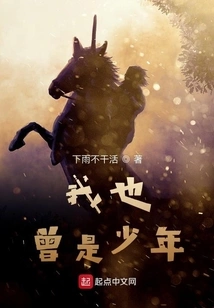 I Was Also a Teenager