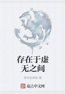 Exist between Nothingness