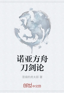 Noah's Ark Sword Theory