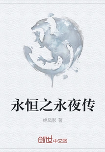 The Legend of Eternal Night