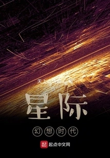 Interstellar Fantasy Era