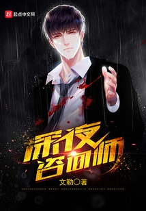 Late Night Consultant