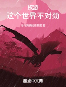 Game of Thrones: Something is Wrong with This World