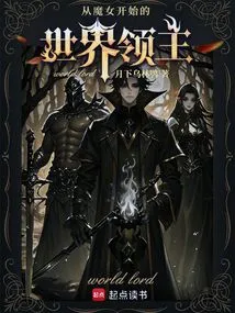 The World Lord Who Started as a Witch