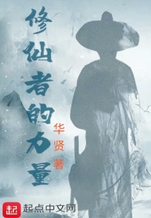 The Power of Cultivators