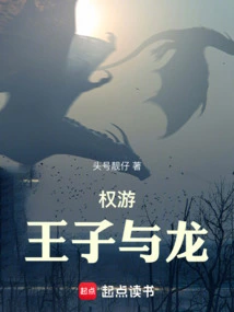 Game of Thrones: the Prince and the Dragon