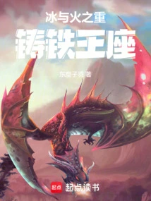 The Iron Throne of Ice and Fire