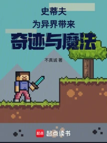 Steve Brings Wonder and Magic to Another World