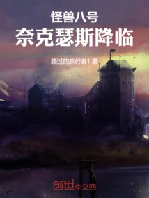 Monster 8: the Arrival of Nexus