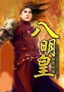 Eight Bright Emperors