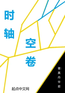 Time Axis Empty Scroll