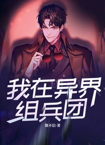 I Formed an Army in Another World