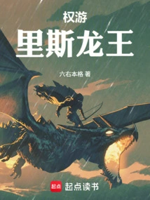 Game of Thrones: the Dragon King of Lys