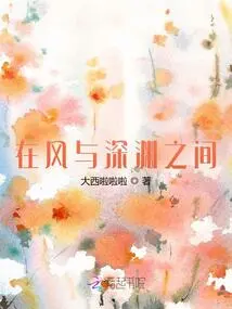 Between the Wind and the Abyss