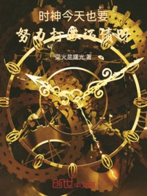 Shishen Also Has to Work Hard to Pay Off His Debts Today