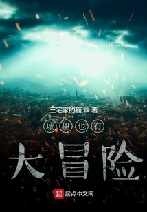 There Are Big Adventures in the City Too