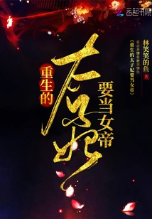 The Reborn Princess Wants to Be the Empress