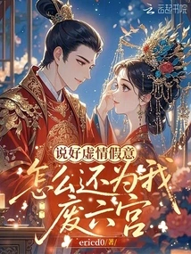 You Said it Was False, Why Did You Destroy the Sixth Palace for Me?