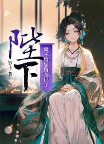 Your Majesty, I Won't Leave You with the Whole Body!