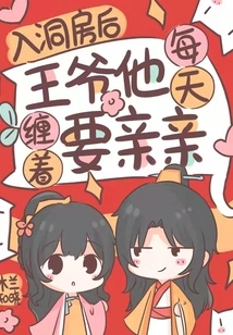 After Entering the Bridal Chamber, the Prince Pestered Him Every Day to Kiss Her