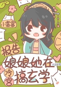 Report! My Dear, She is Practicing Metaphysics in the Cold Palace