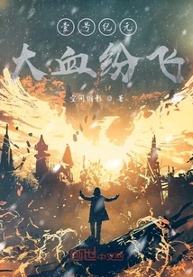 Era No. 1: Bloodshed